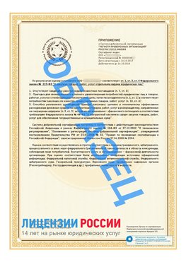 Образец сертификата РПО (Регистр проверенных организаций) Страница 2 Новочебоксарск Сертификат РПО